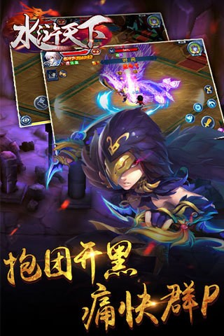 水浒天下手游