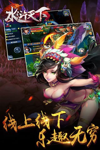 水浒天下手游