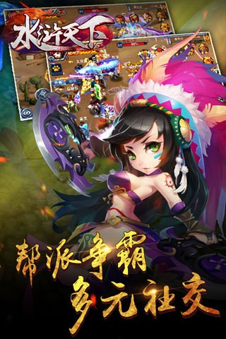 水浒天下手游
