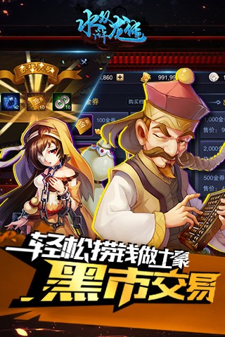 水浒双龙传