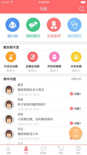 糖医生app