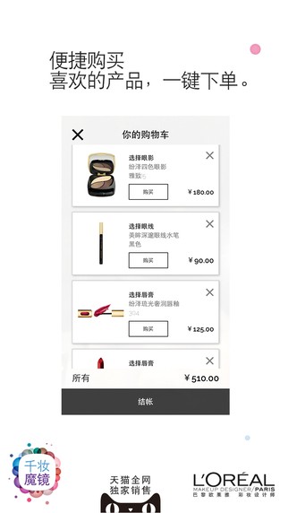 千妆魔镜iOS版