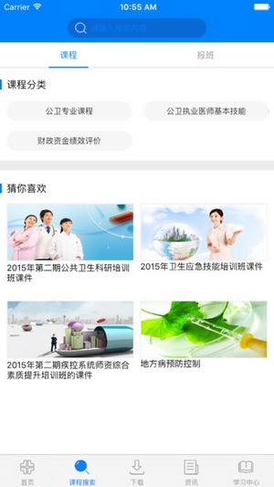 公卫教育app