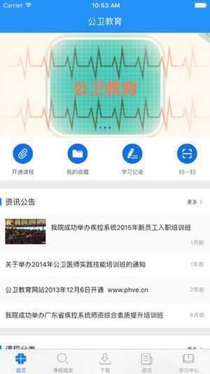 公卫教育app