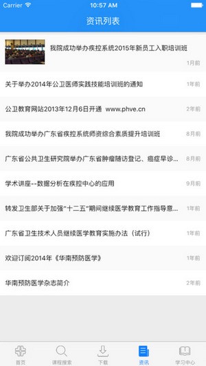 公卫教育app