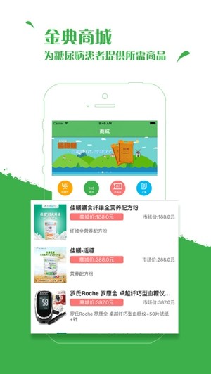 金典糖医app
