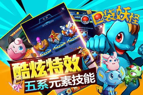 新口袋妖怪小米版