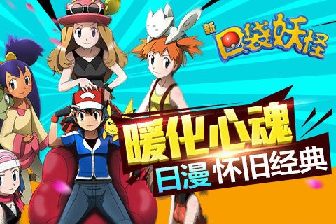 新口袋妖怪小米版