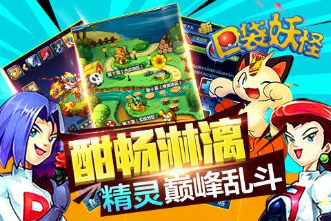 新口袋妖怪小米版