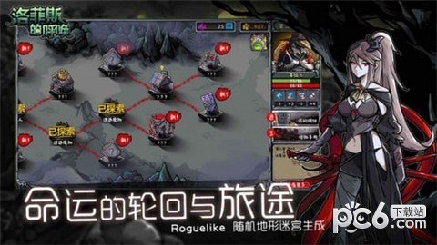 洛菲斯Roguelike
