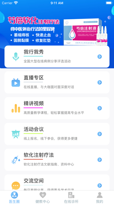 天晟医汇iOS 天晟医汇iOS