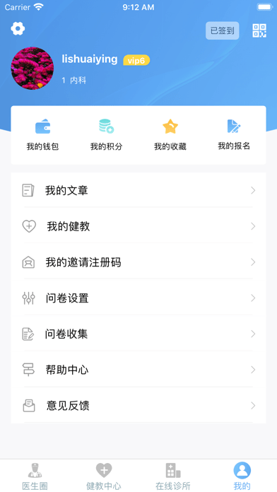 天晟医汇iOS