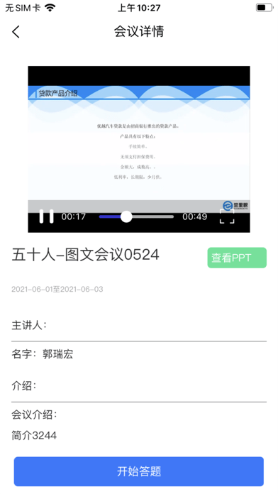 安之慧iOS