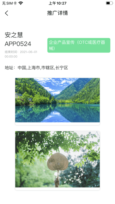 安之慧iOS
