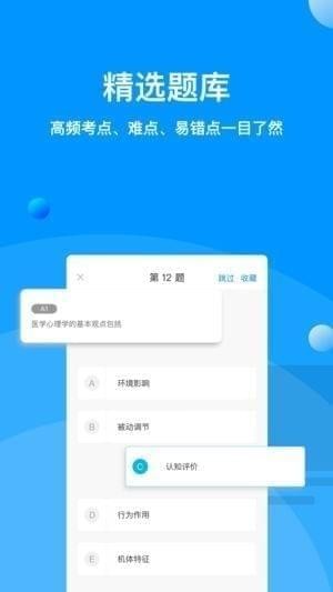 深蓝医考iOS