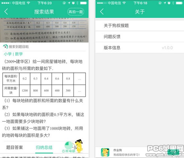 狗叔搜题app