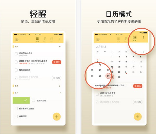 轻醒app