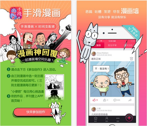 手滑漫画app苹果版