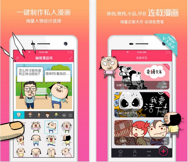 手滑漫画app苹果版