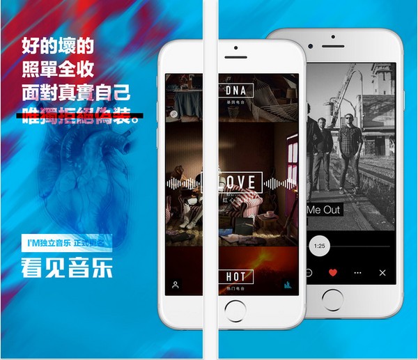 看见音乐app