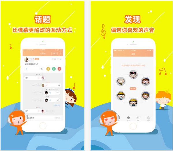 声动app苹果版
