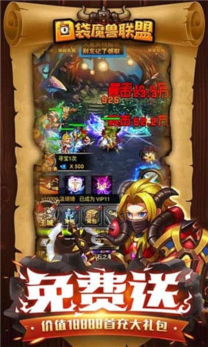 口袋魔兽联盟变态版