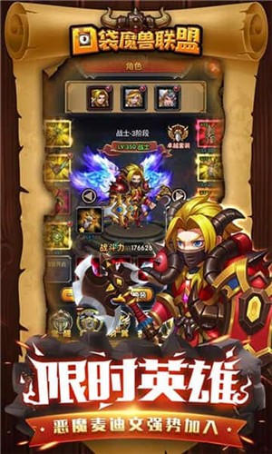 口袋魔兽联盟变态版