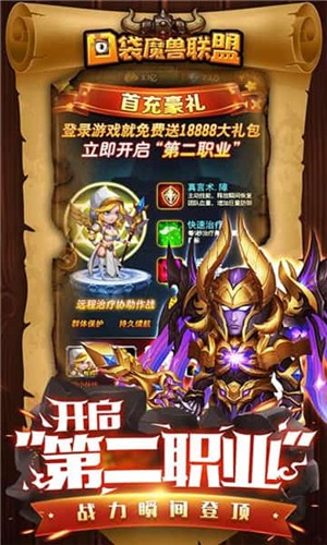 口袋魔兽联盟变态版