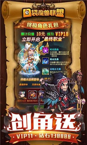 口袋魔兽联盟变态版
