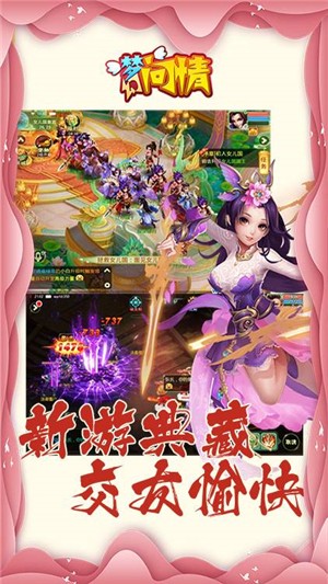 梦幻问情超v版