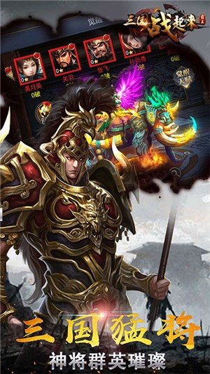 三国战起来商城版
