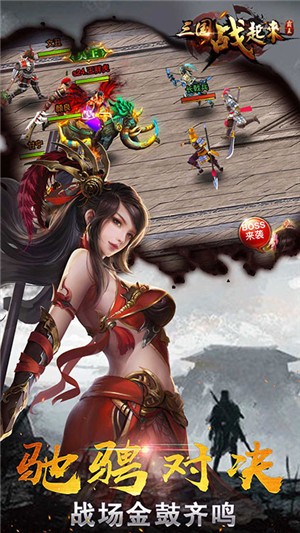 三国战起来商城版