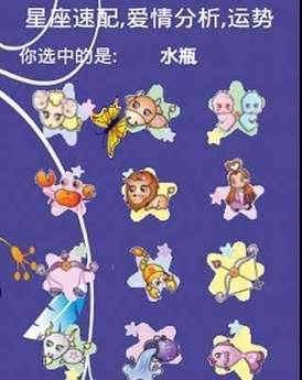 星座生肖缘分配对