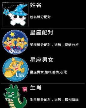 星座生肖缘分配对