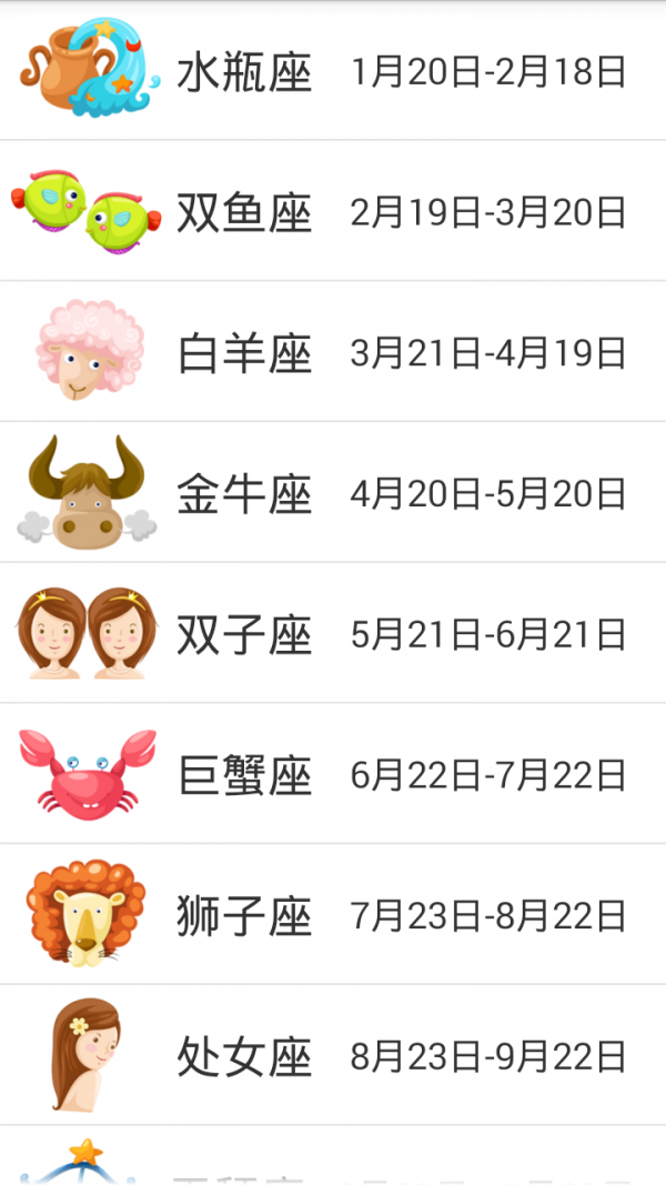 星座大脑