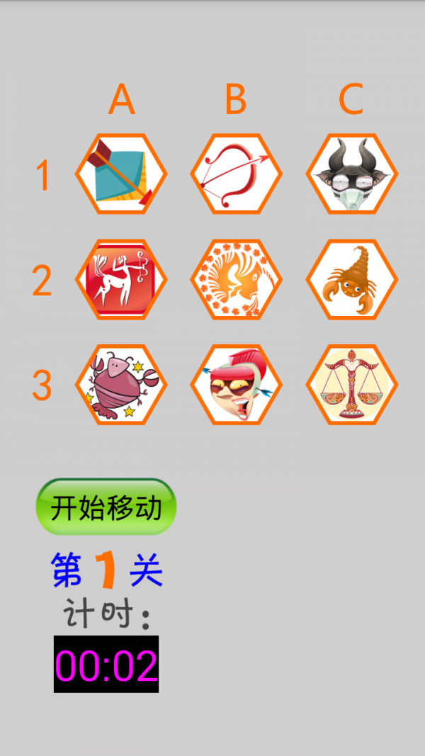 星座大脑