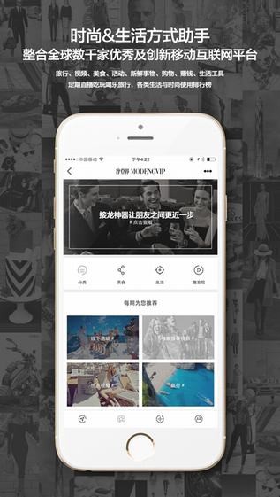 摩登界app