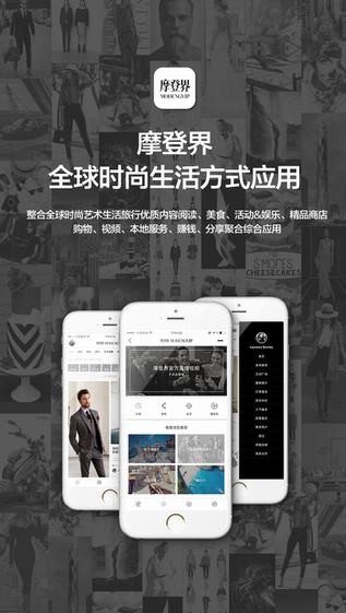 摩登界app