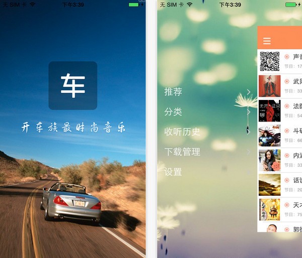 车载音乐app