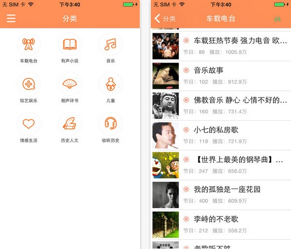 车载音乐app