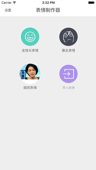 暴漫表情制作app