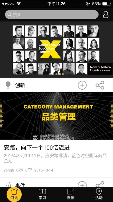 学时尚app