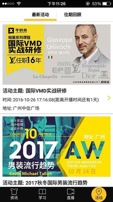 学时尚app