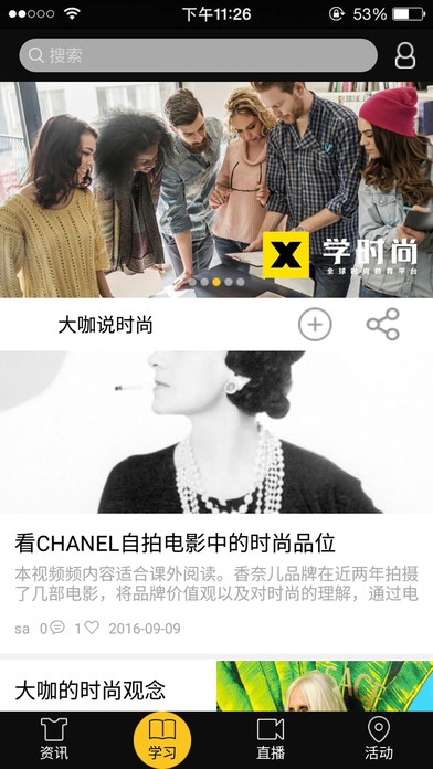 学时尚app