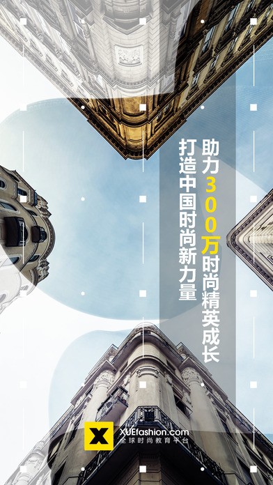 学时尚app