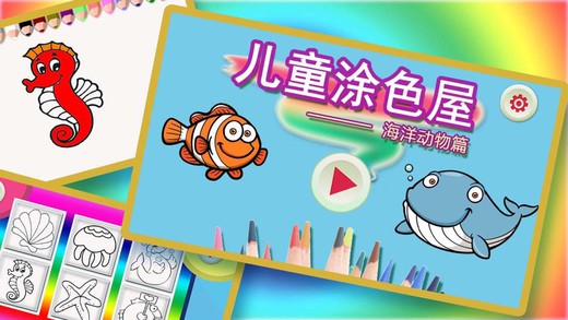 宝宝爱画画app