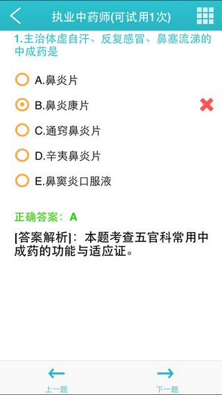 医考题库