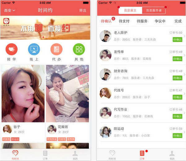 时间约app