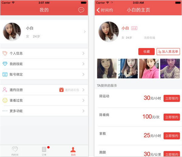 时间约app