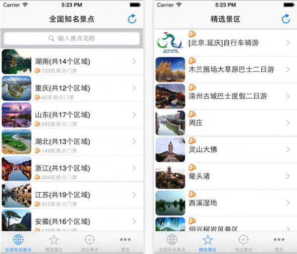 全国知名景点大全